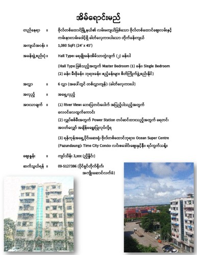 အိမ်ရောင်းမည်